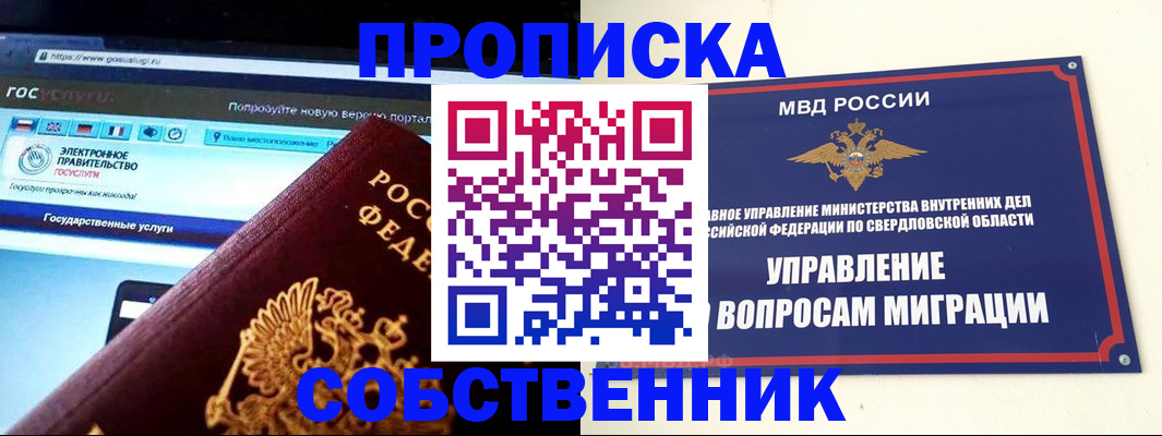 прописка в квартире в Владикавказе
